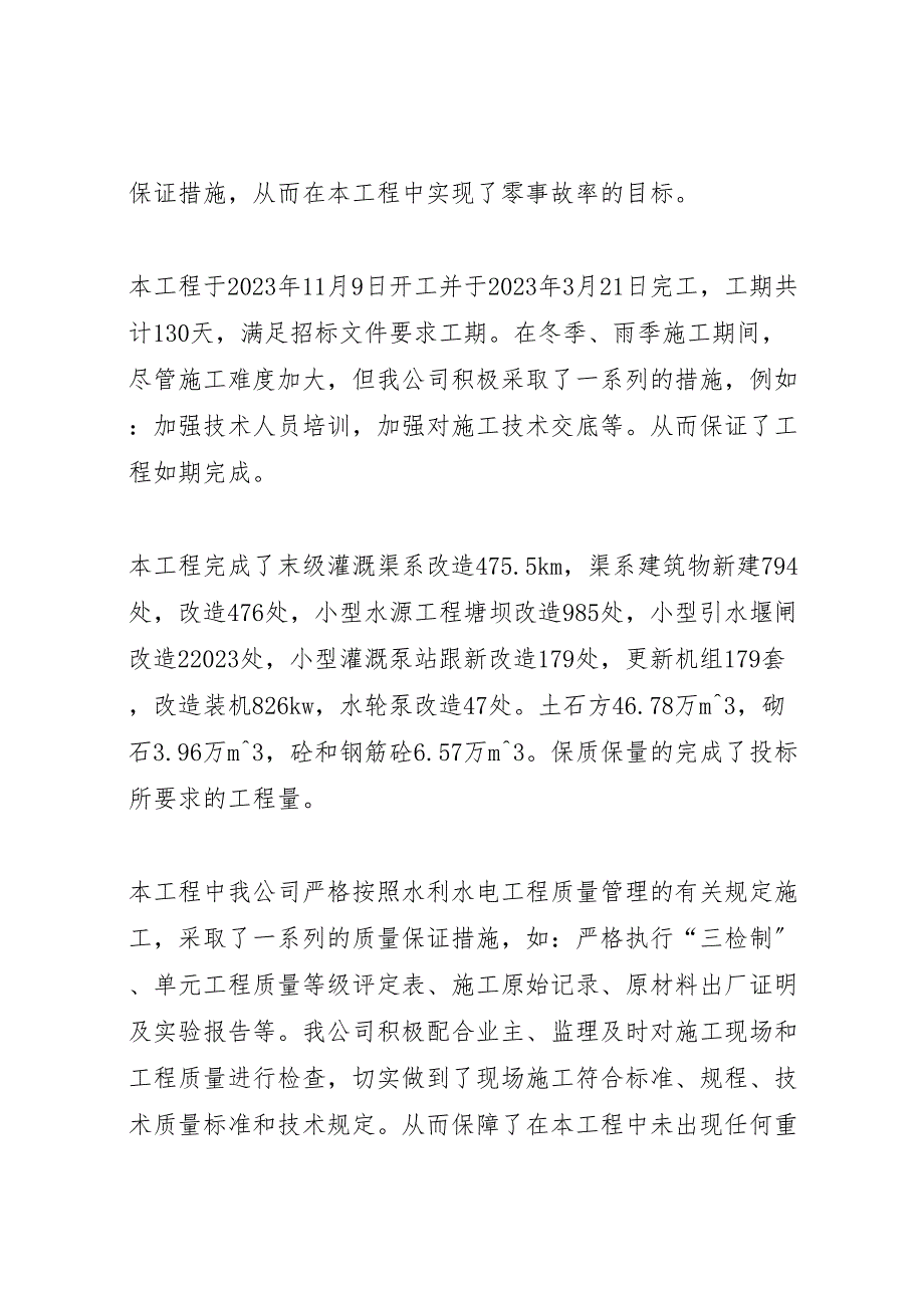 2023年小农水汇报 .doc_第2页