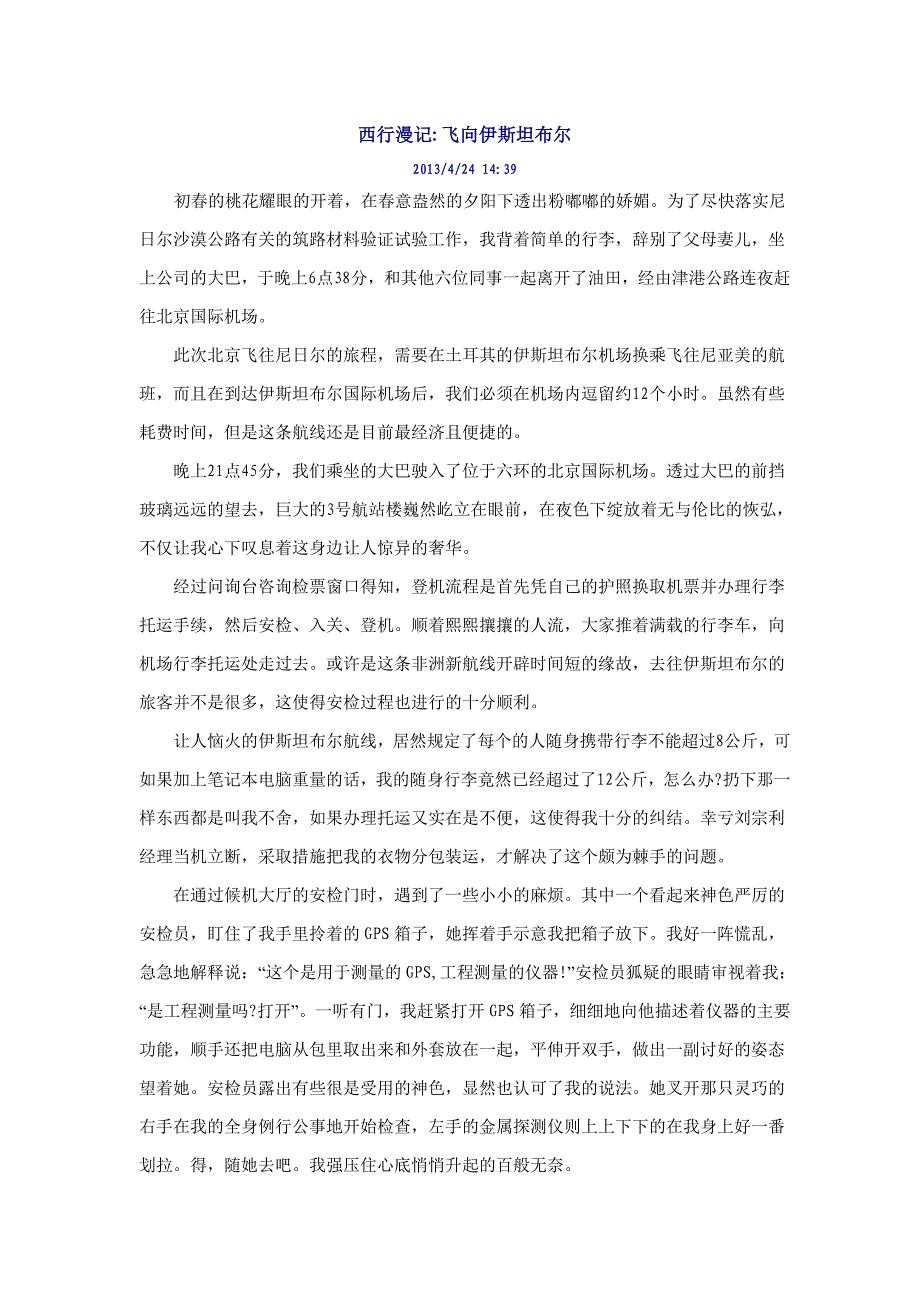 飞向伊斯坦布尔.doc_第1页