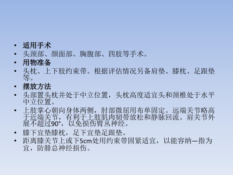 仰卧位摆放流程及注意事项——2017版手术室护理实践指南_第3页