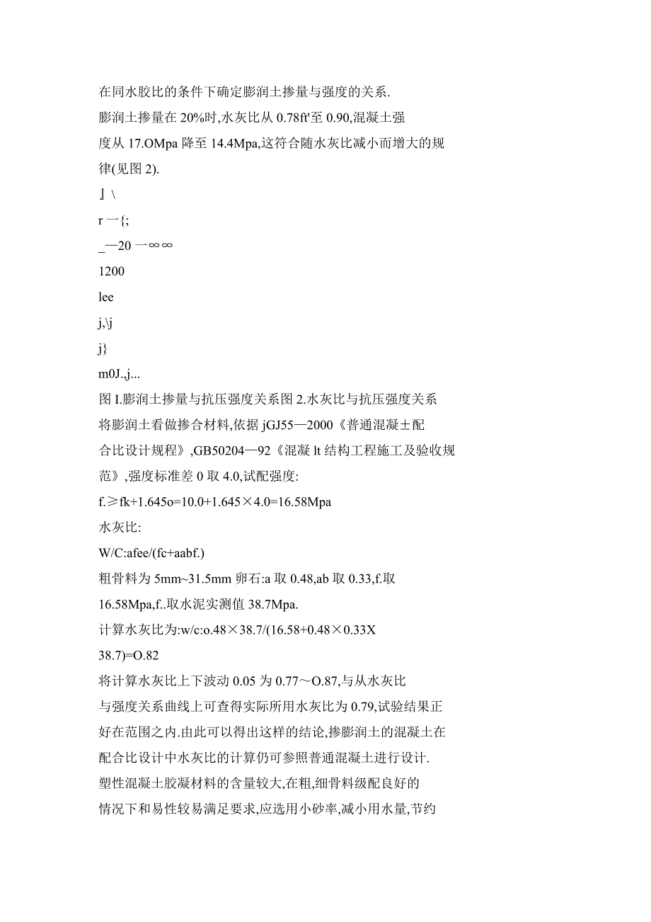 防渗墙塑性混凝土配合比设计试验研究_第4页