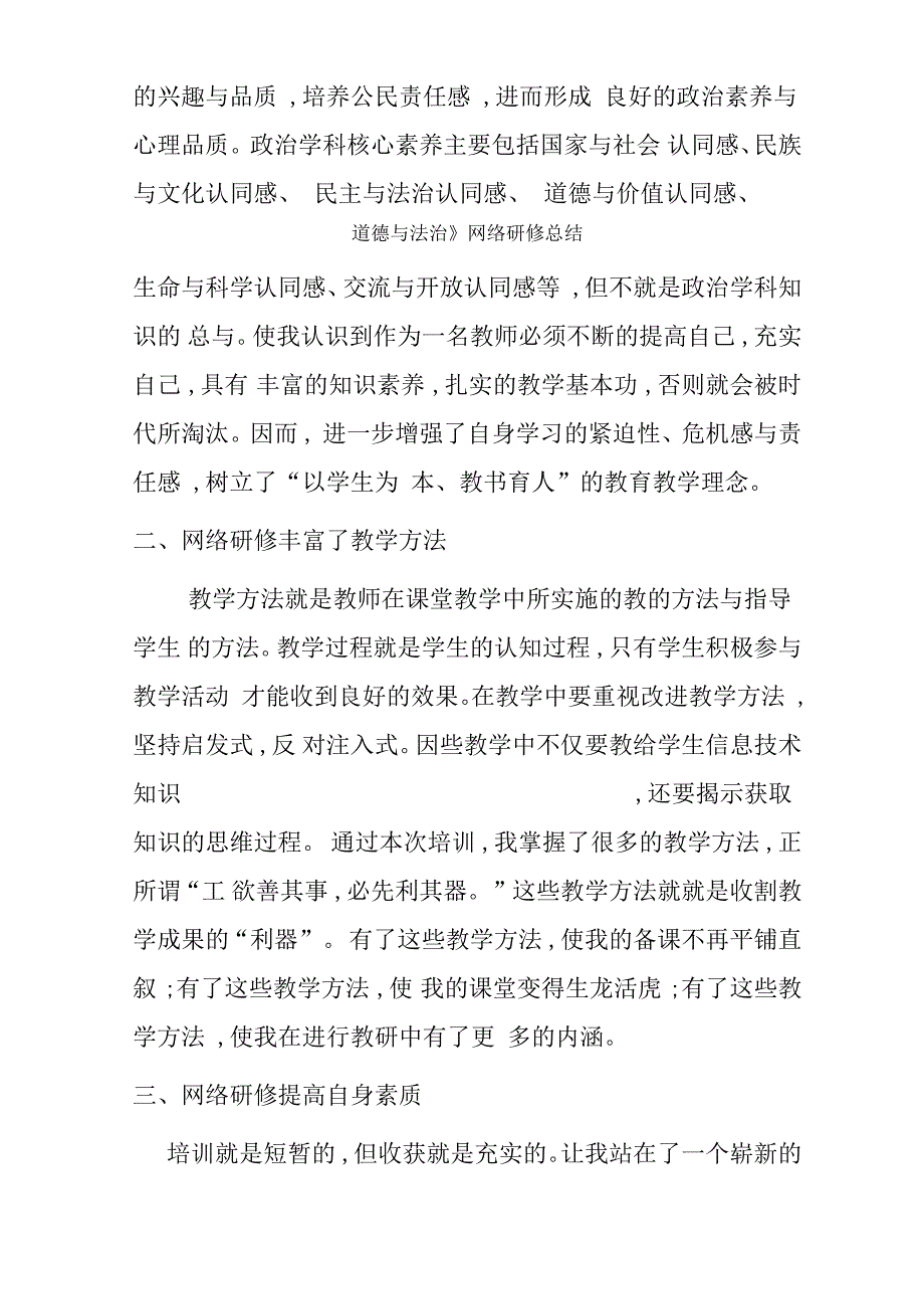 《道德与法治》网络研修总结_第2页