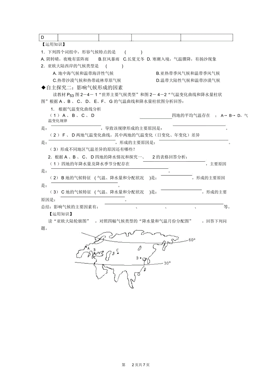 分析判断气候类型导学案_第2页