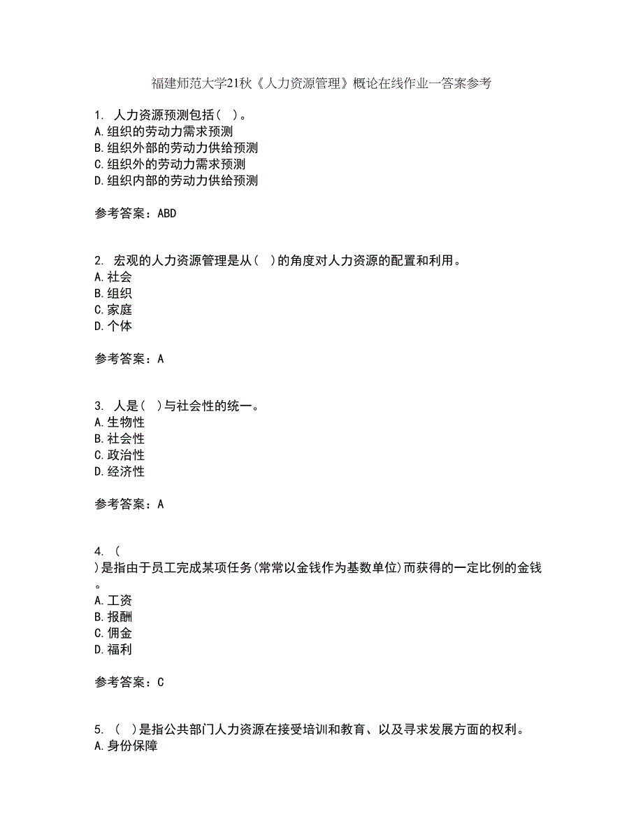 福建师范大学21秋《人力资源管理》概论在线作业一答案参考99_第1页