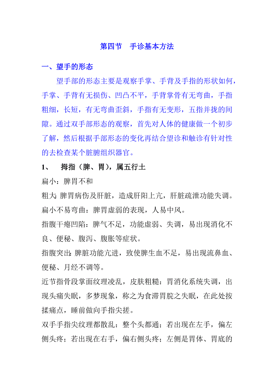 手诊背诊资料.doc_第1页