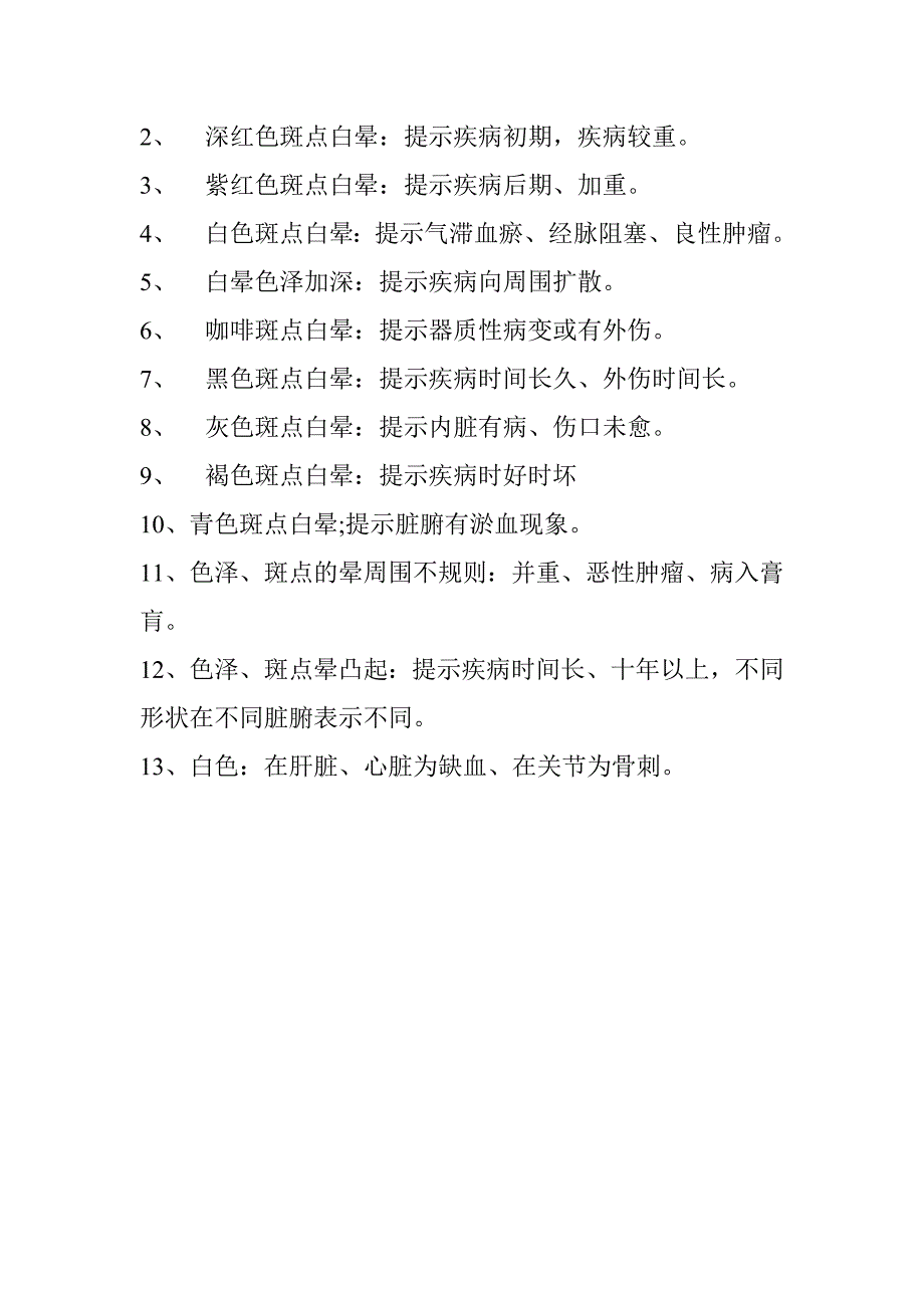 手诊背诊资料.doc_第4页