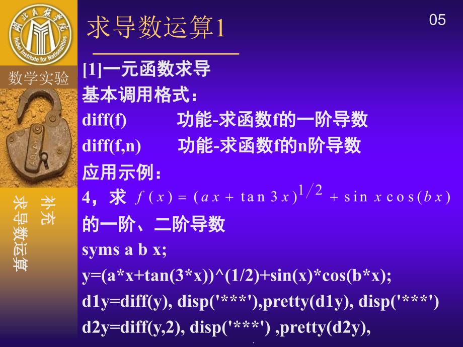 极限导数微分与符号计算_第5页