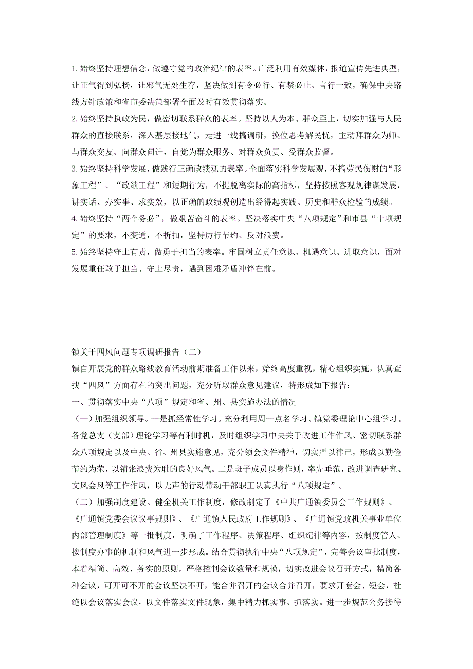 镇关于四风问题专项调研报告2篇_第2页