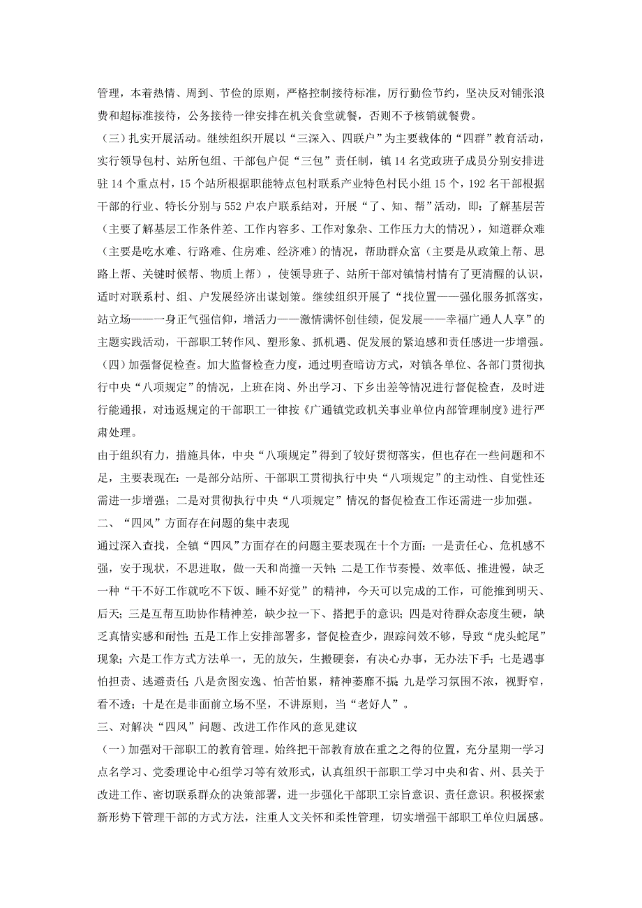 镇关于四风问题专项调研报告2篇_第3页