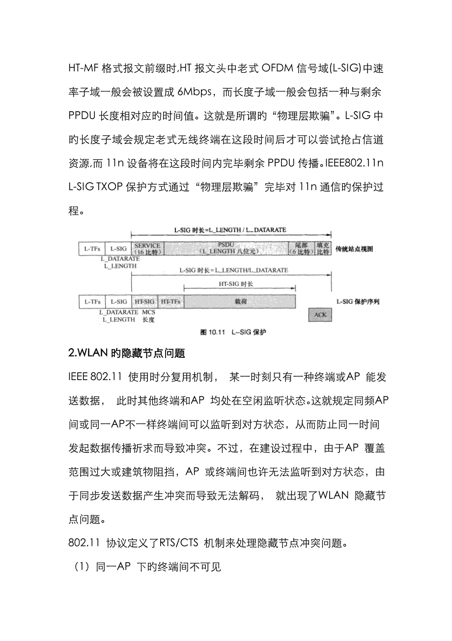 保护机制、隐藏节点和OBSS_第3页