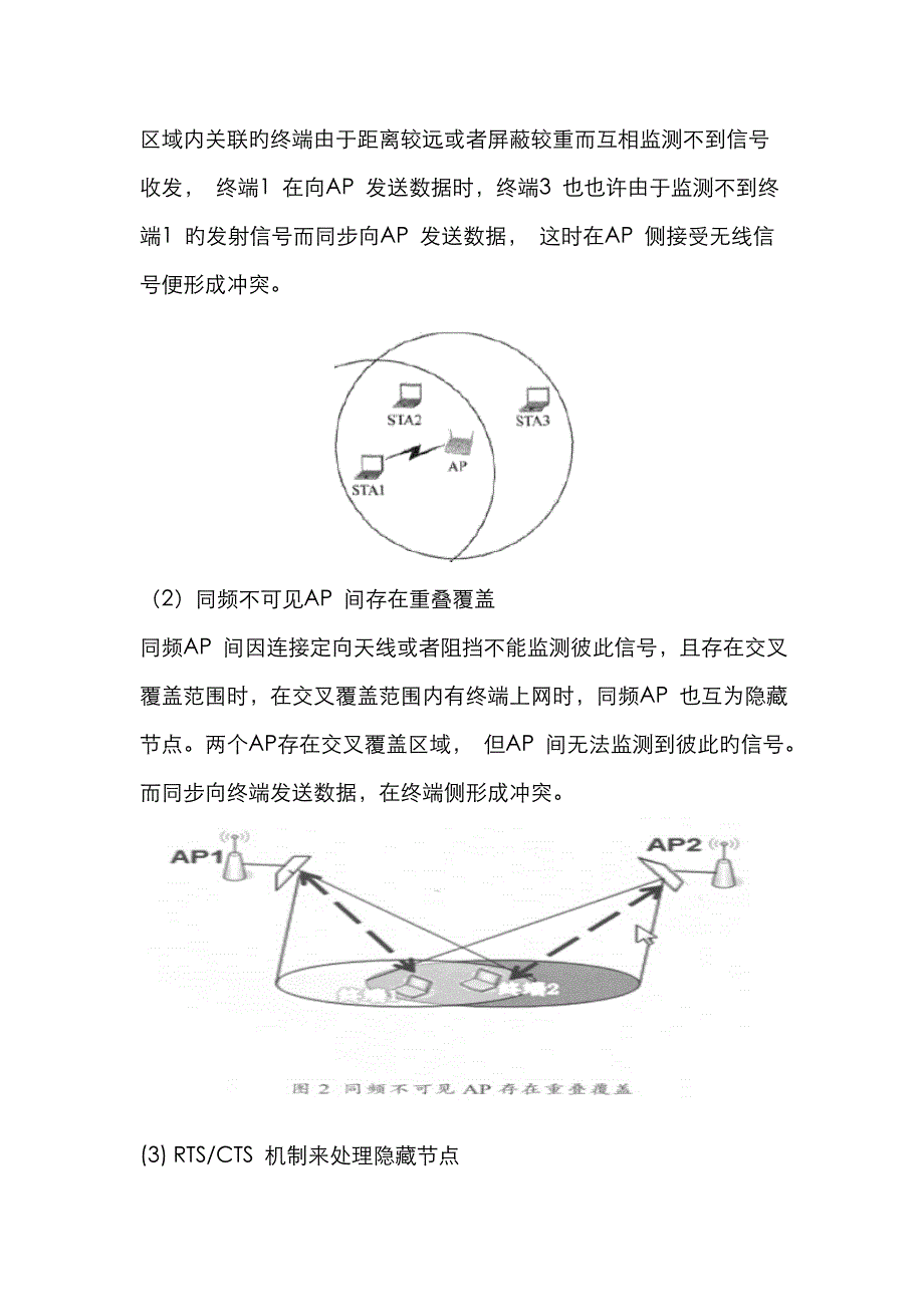 保护机制、隐藏节点和OBSS_第4页