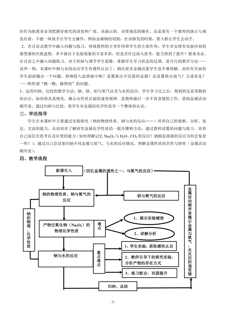 金属的化学性质第一课时教学设计_第2页