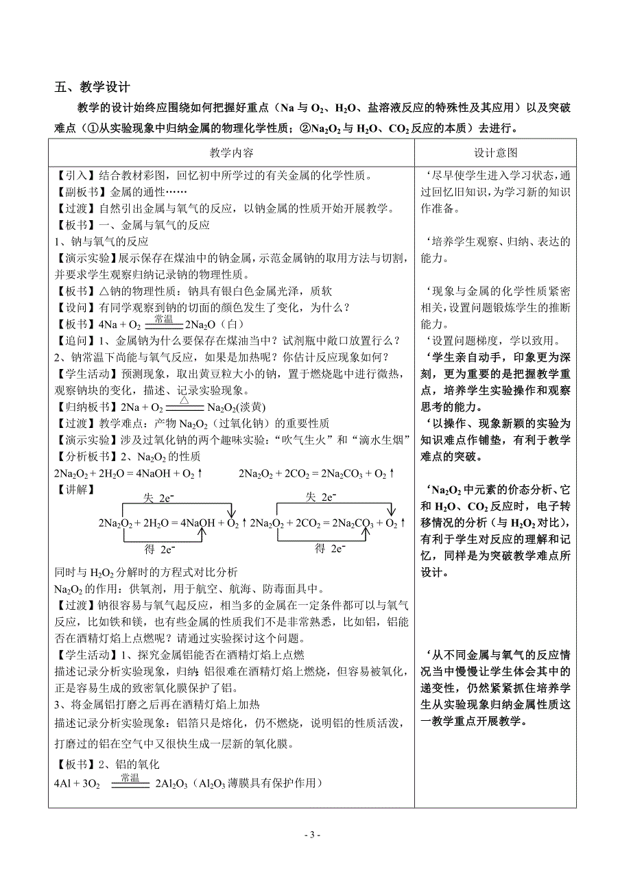 金属的化学性质第一课时教学设计_第3页