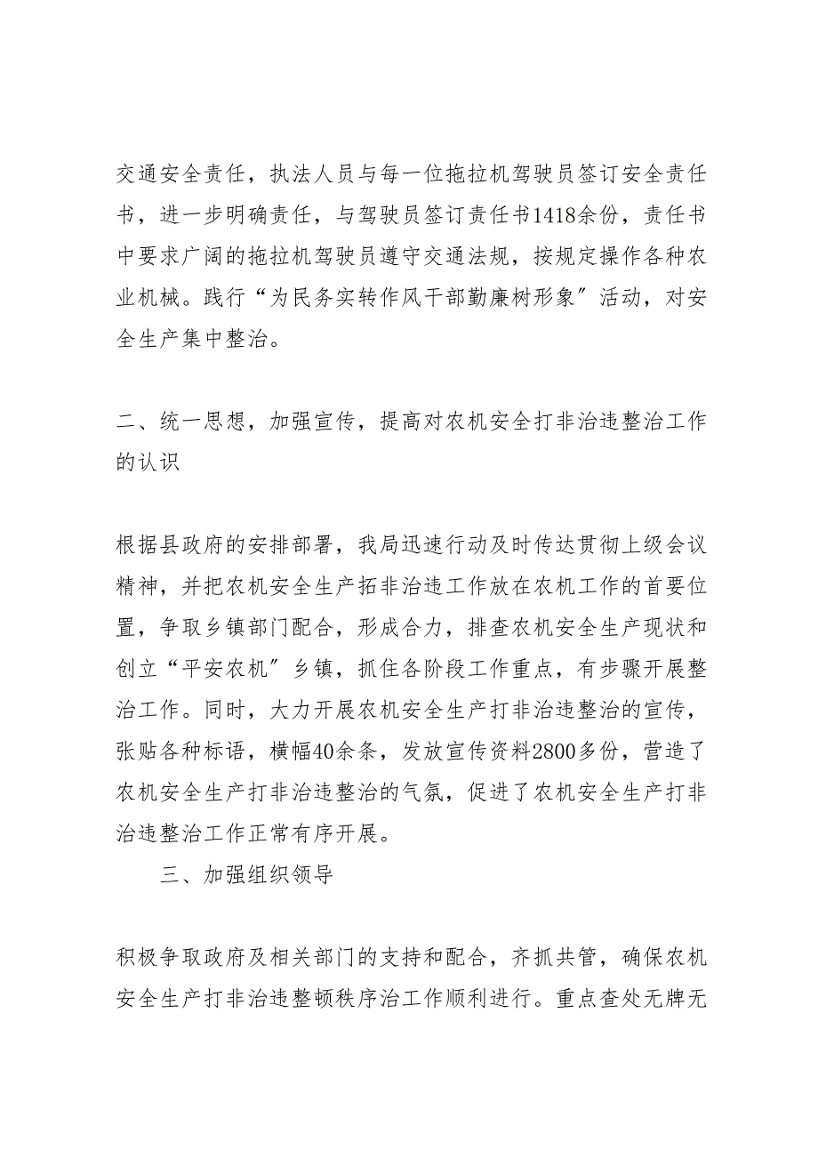 2023年农机打非治违专项行动工作汇报总结.doc_第2页