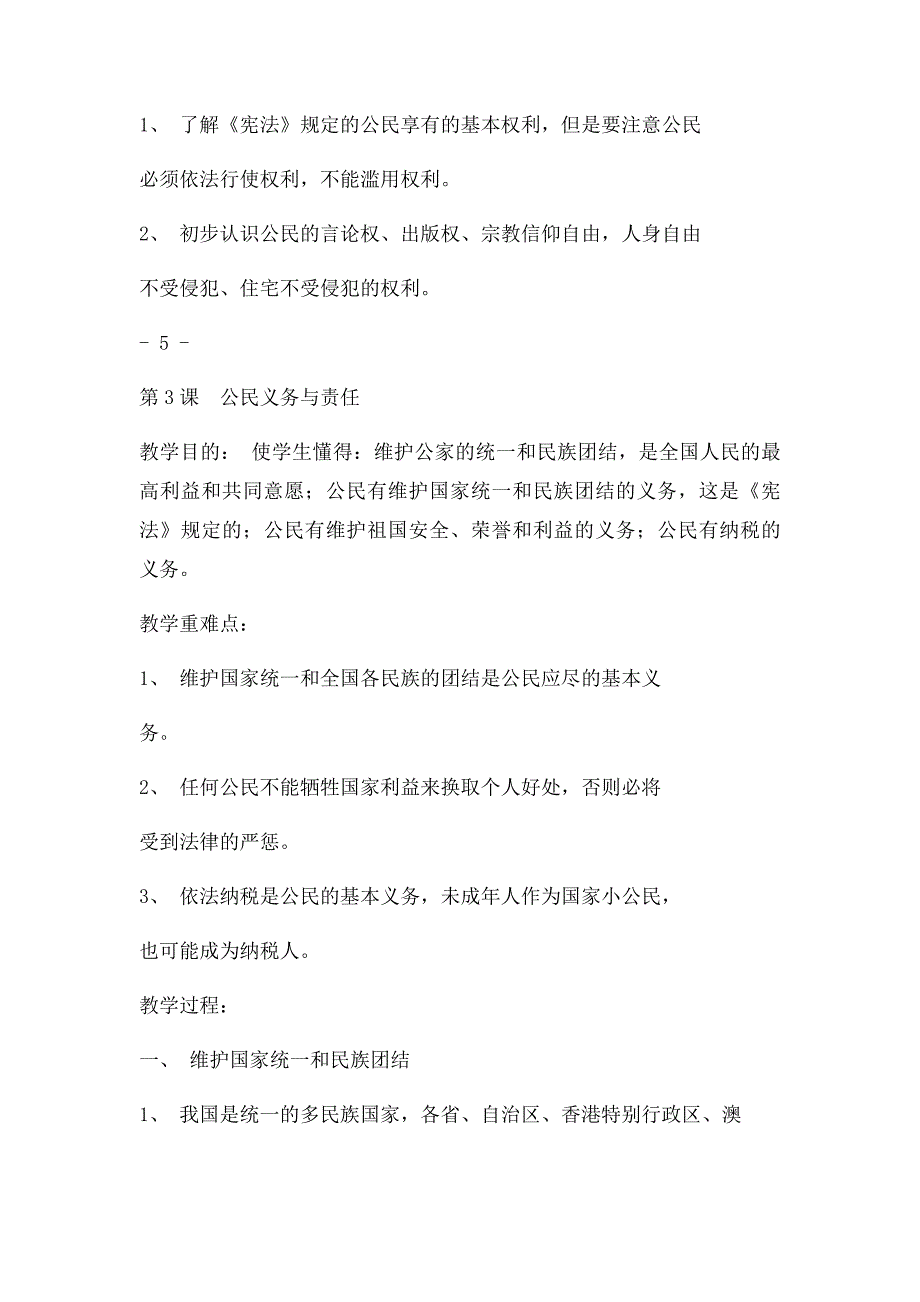 小学生法制教育读本教案_第3页