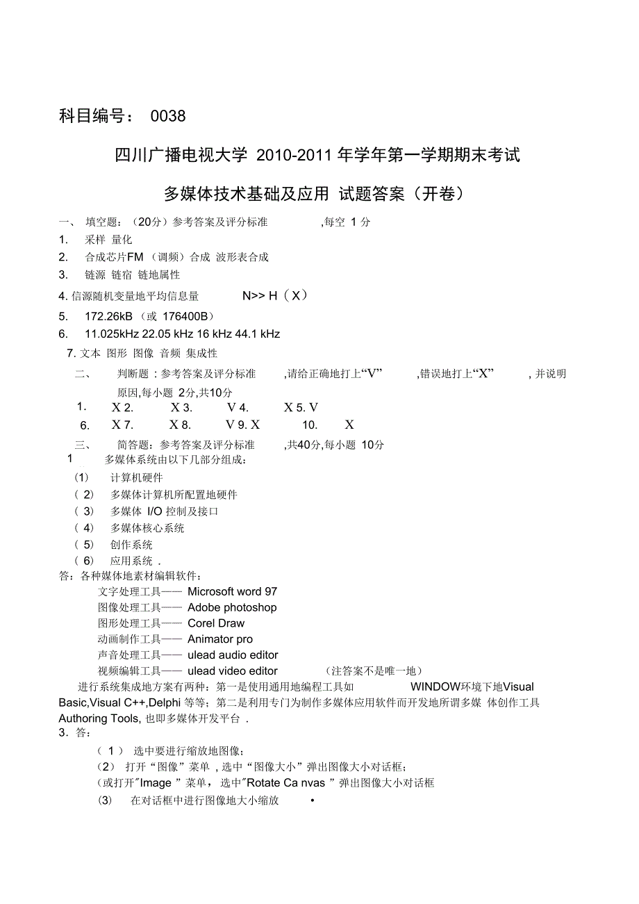 d多媒体技术基础及应用试题_第1页