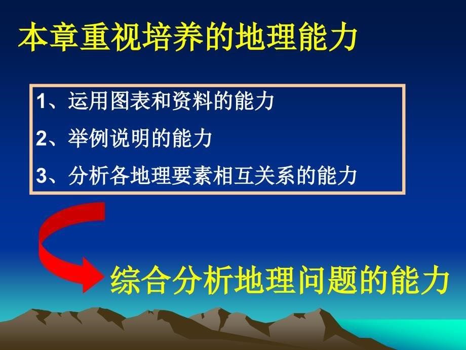 地理必修Ⅰ第四部分自然环境对人类活动的影响教案_第5页