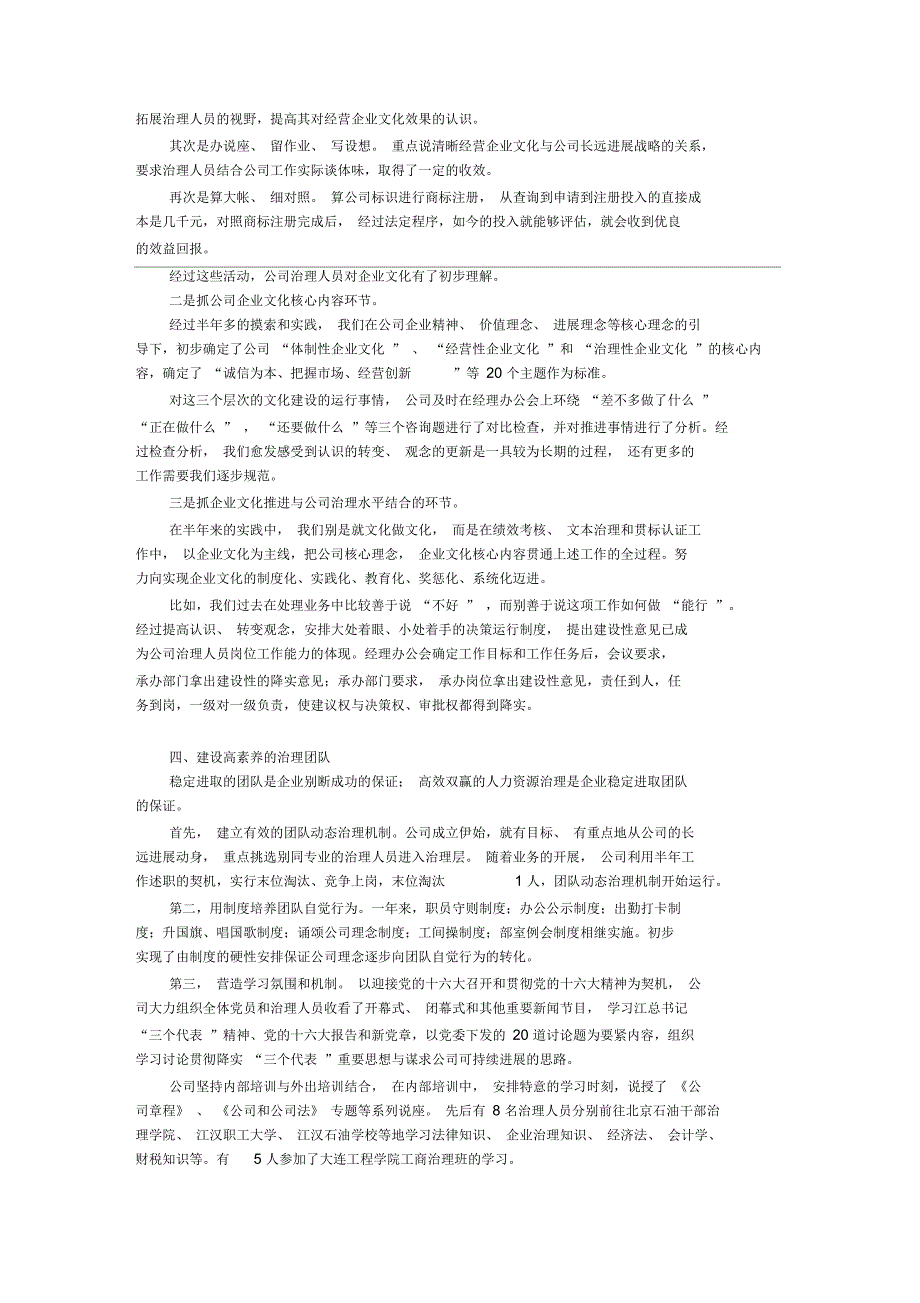 公司制企业董事会工作报告_第3页