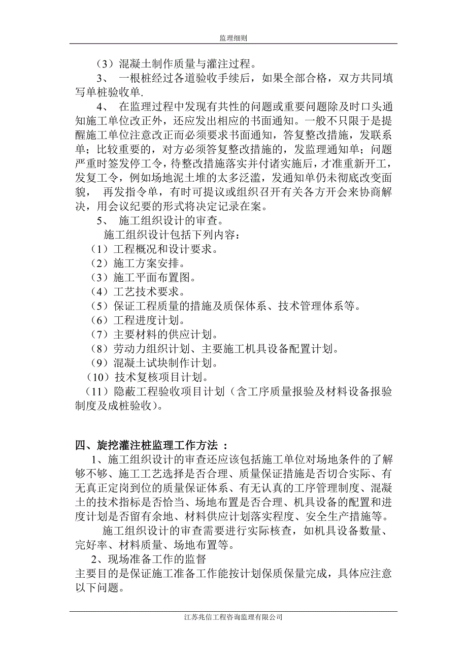 旋挖灌注桩监理实施细则_第3页