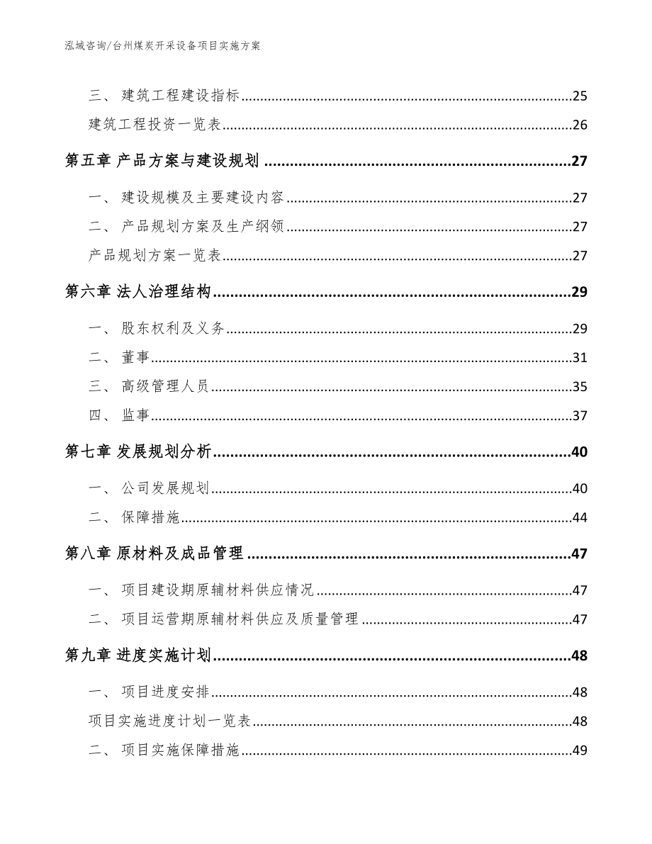 台州煤炭开采设备项目实施方案_第3页