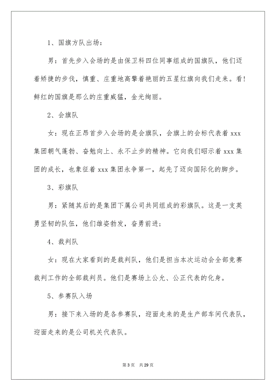 有关主持运动会主持词范文集合十篇_第3页