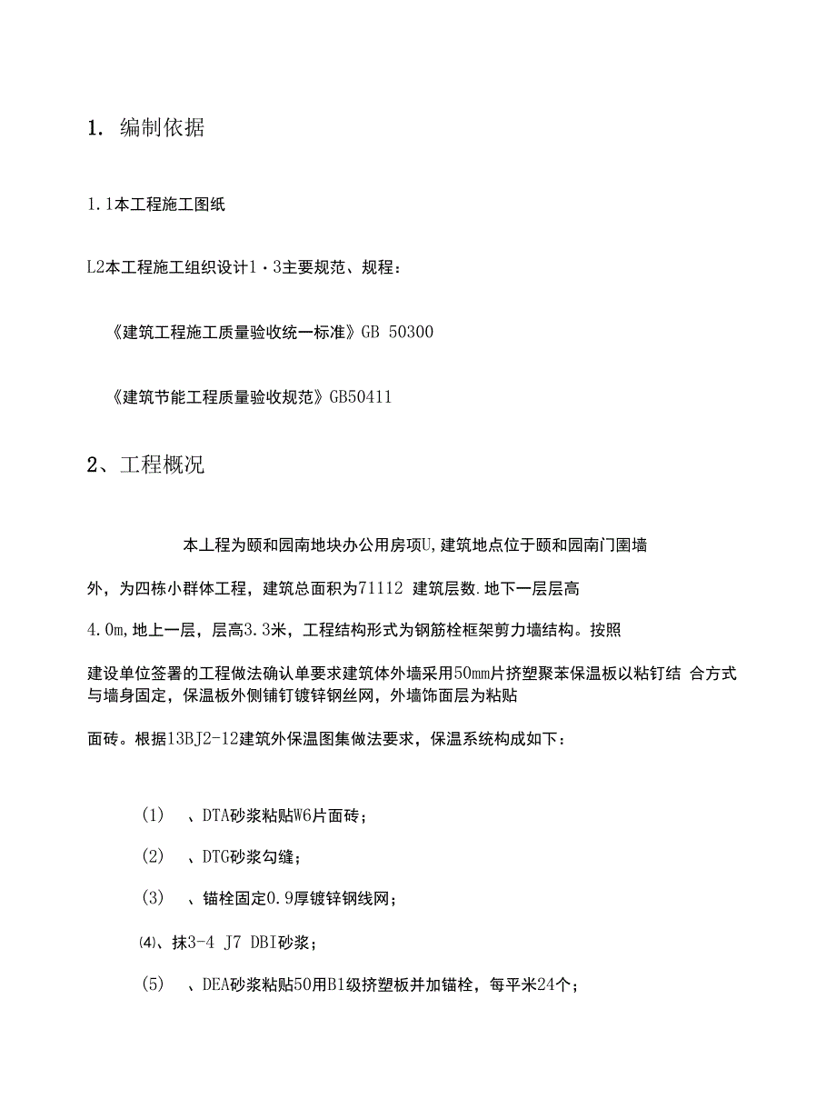 外墙保温施工方案44208_第1页