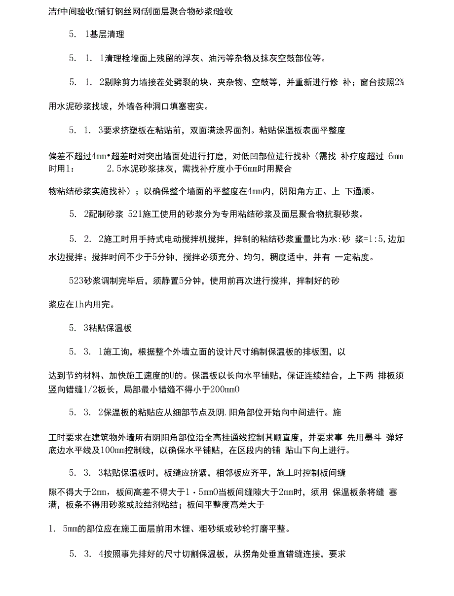 外墙保温施工方案44208_第4页