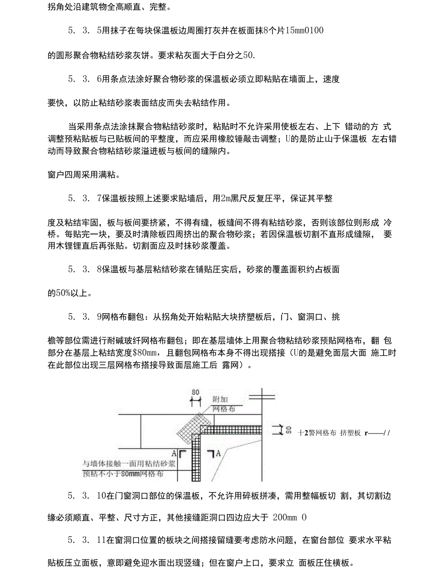 外墙保温施工方案44208_第5页