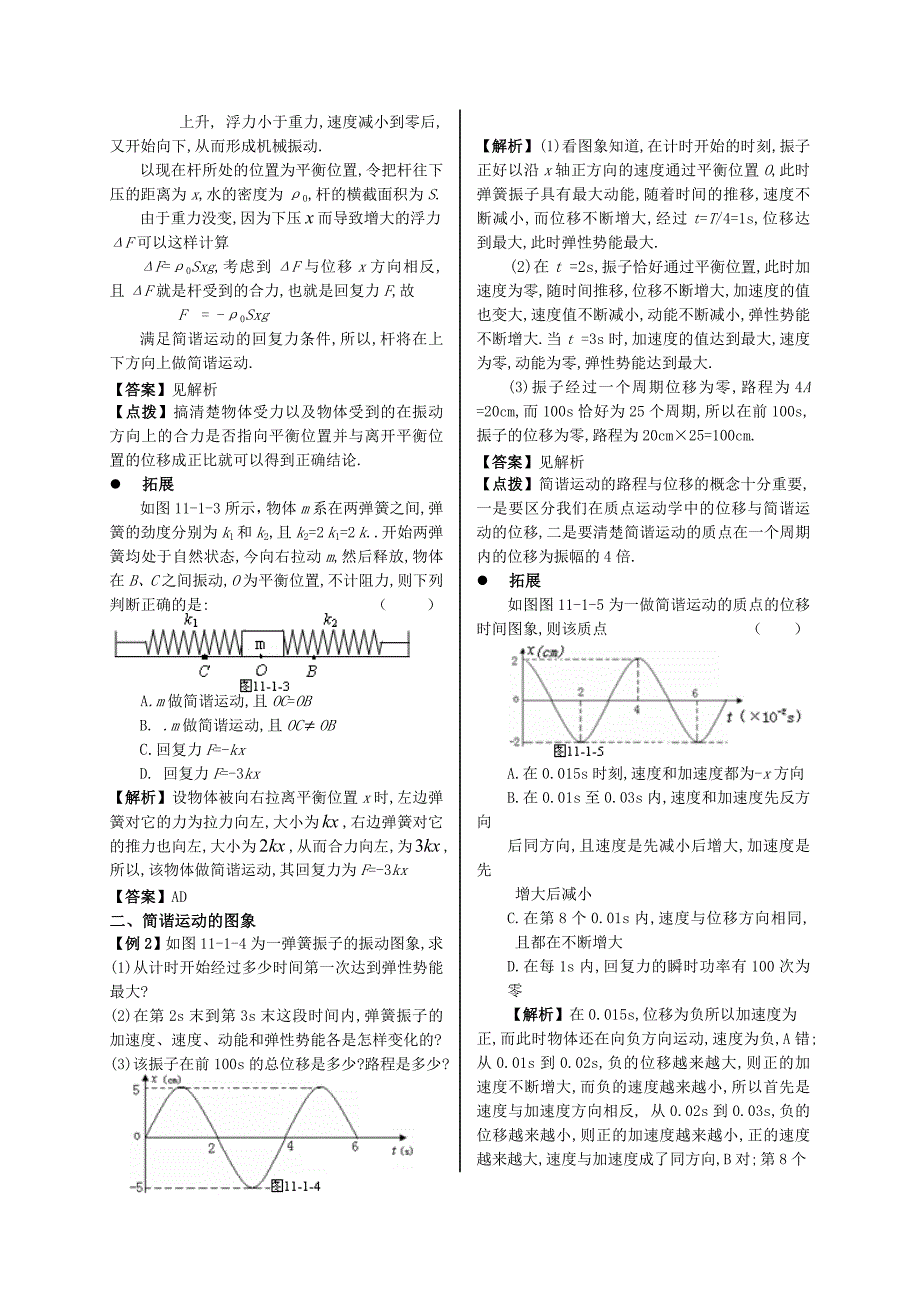 2011届高考物理 第十一章 振动和波复习学案_第3页