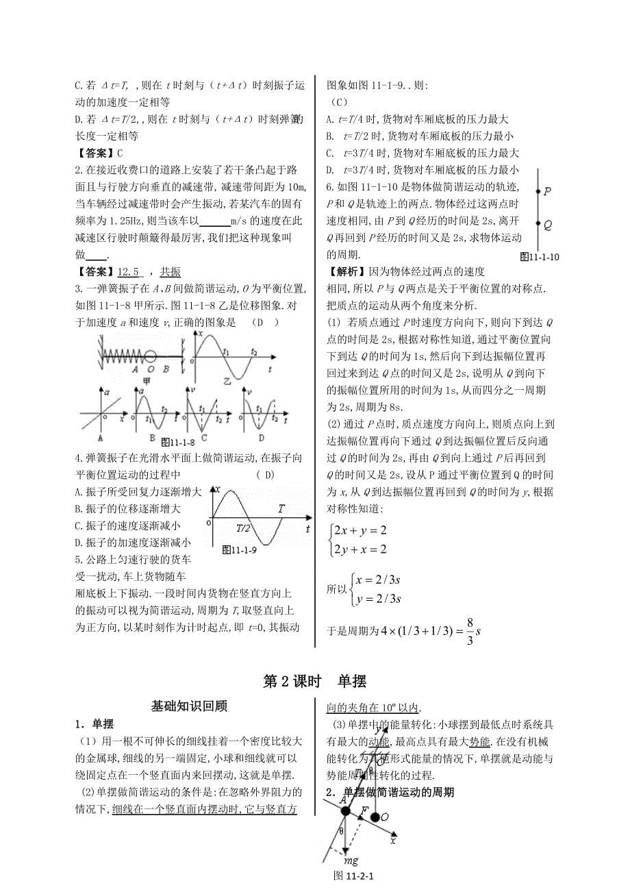 2011届高考物理 第十一章 振动和波复习学案_第5页