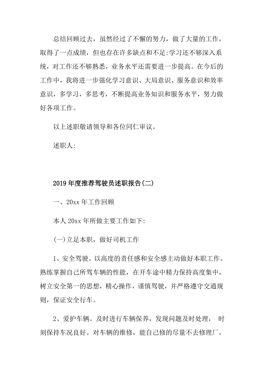 度推荐驾驶员述职报告5篇_第3页