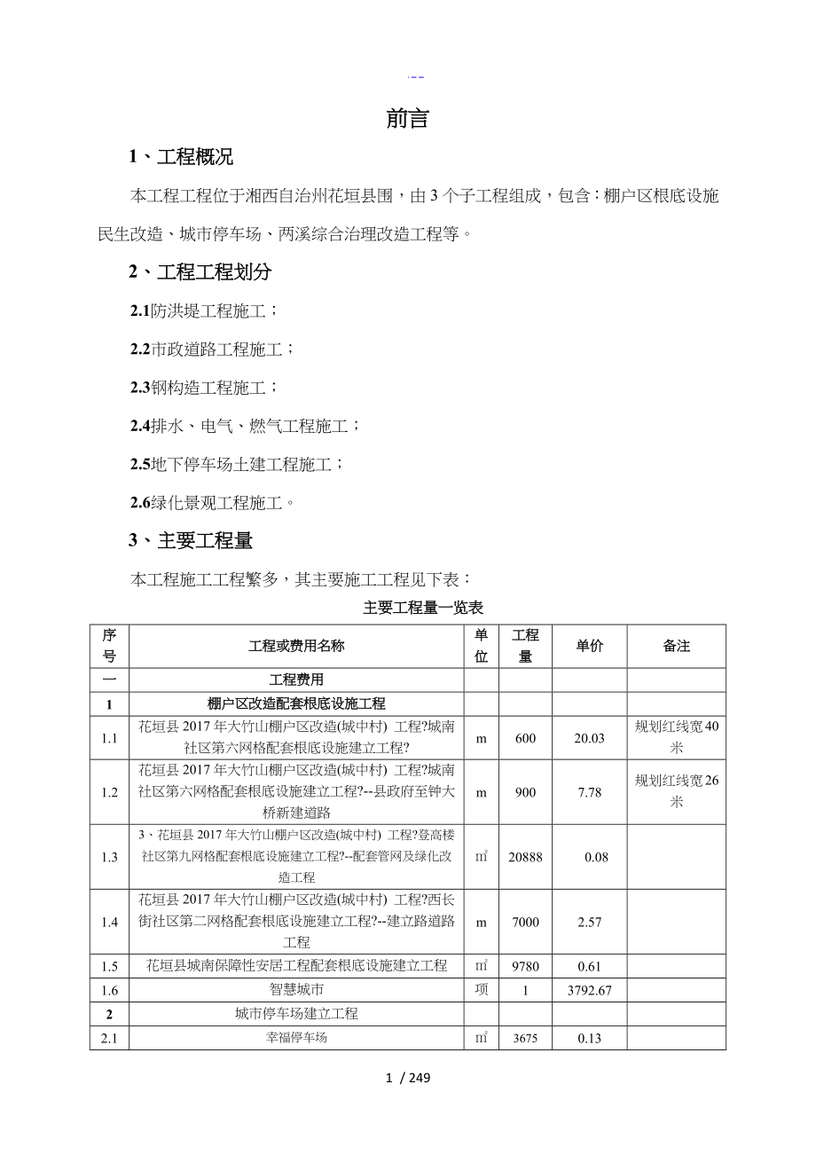 市政工程作业指导书_第4页