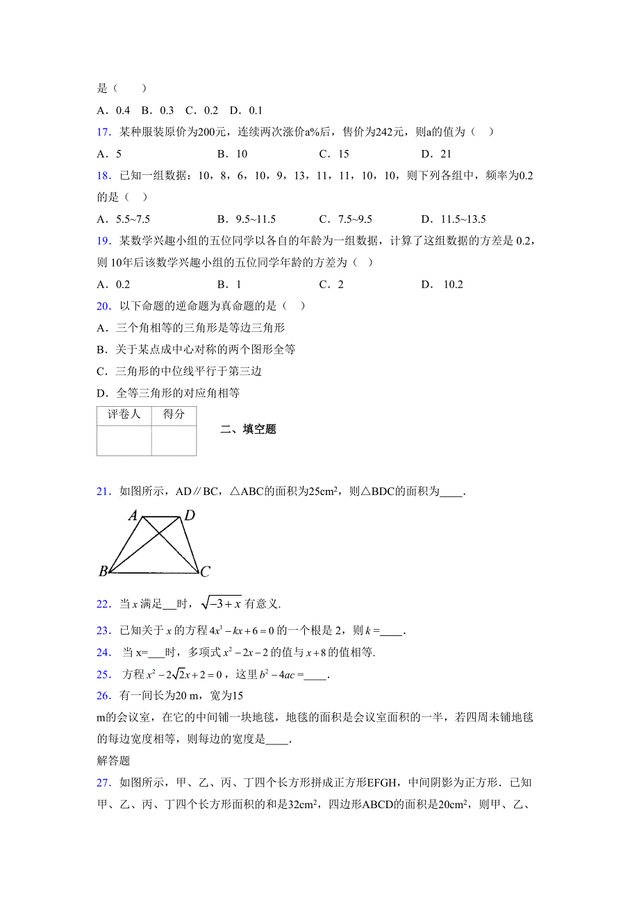 2021-2022学年度八年级数学下册模拟测试卷-(2269).docx_第3页