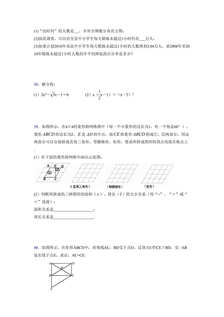 2021-2022学年度八年级数学下册模拟测试卷-(2269).docx_第5页