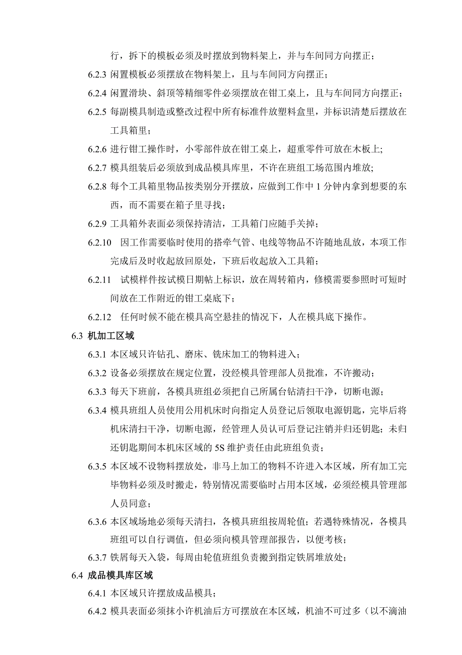 模具车间5S管理规定1_第2页