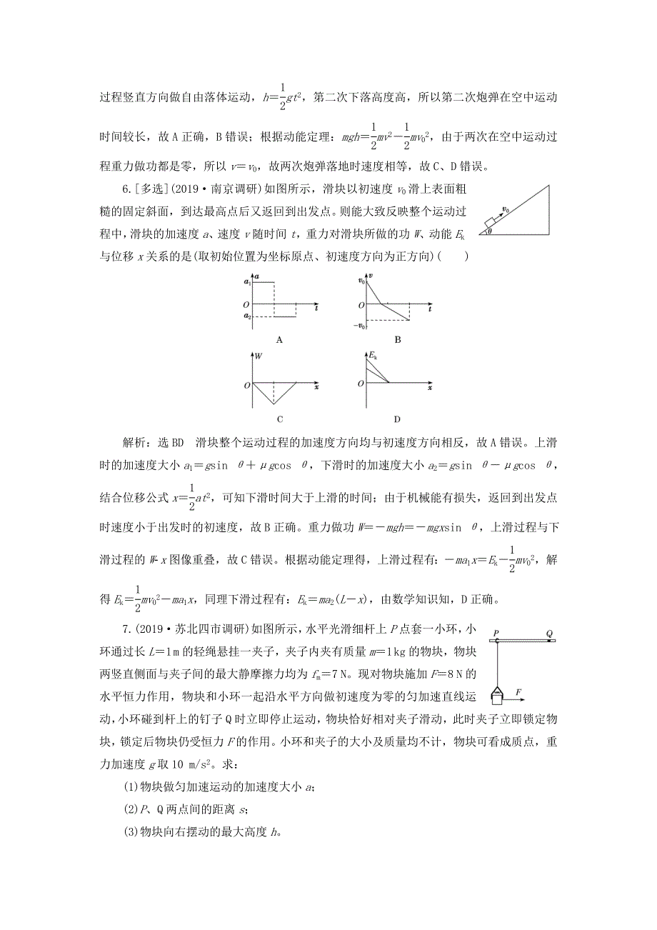 江苏专用2020高考物理二轮复习第一部分专题二功和能第一讲功和功率动能定理--课后自测诊断卷_第3页