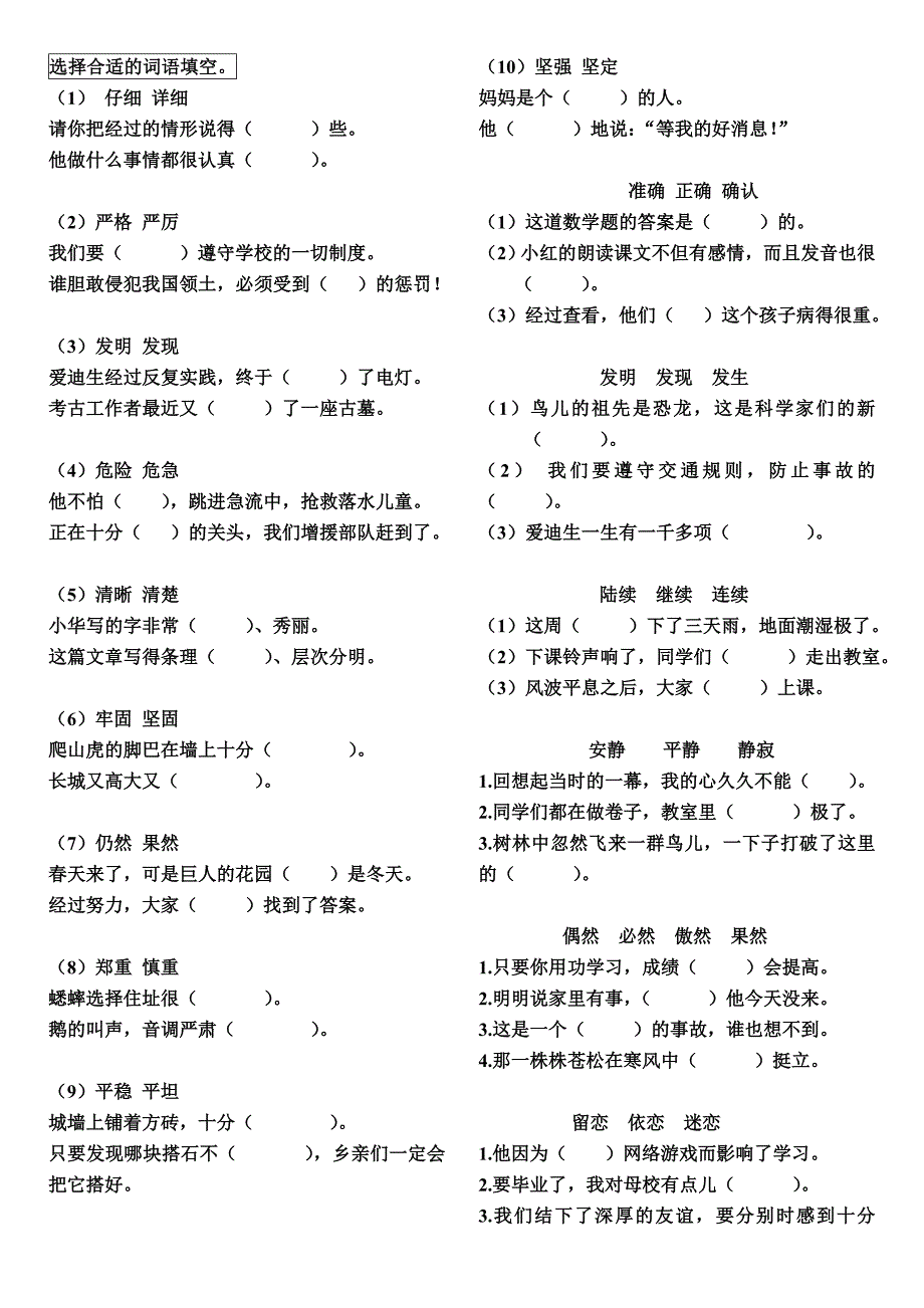 选择合适的词语填空_第1页