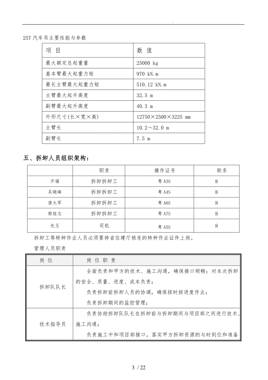 施工电梯拆卸方案4合1_第4页