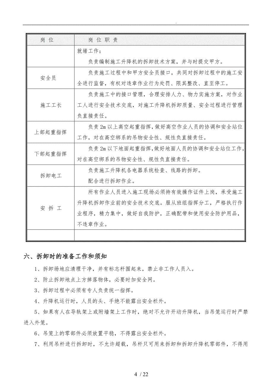 施工电梯拆卸方案4合1_第5页