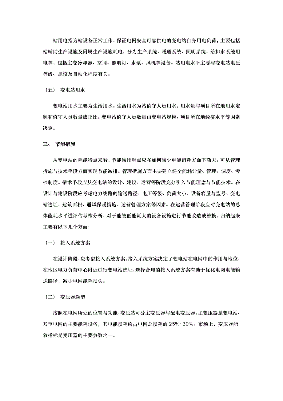 变电所节能方案_第2页