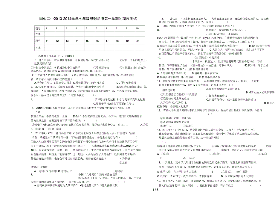 学七级政治上学期期末检测试题新人教版_第1页