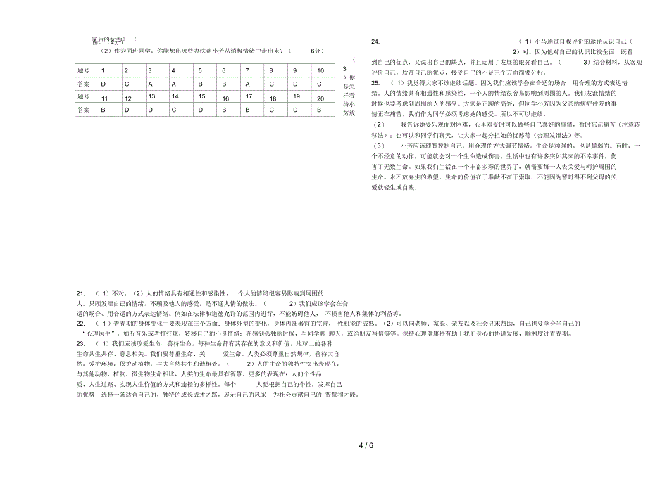 学七级政治上学期期末检测试题新人教版_第4页