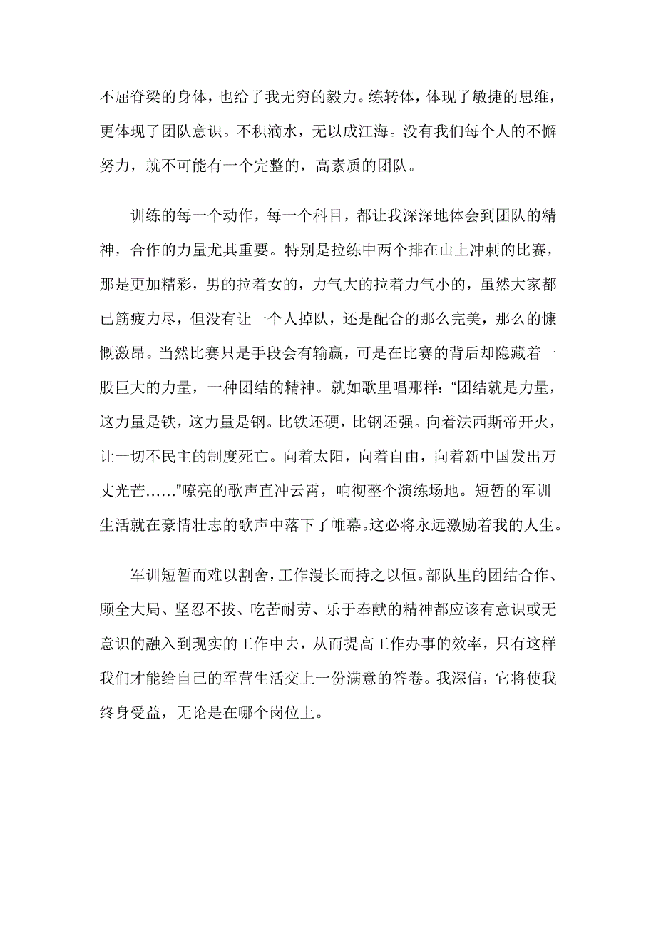 公司员工军训心得体会范文_第2页