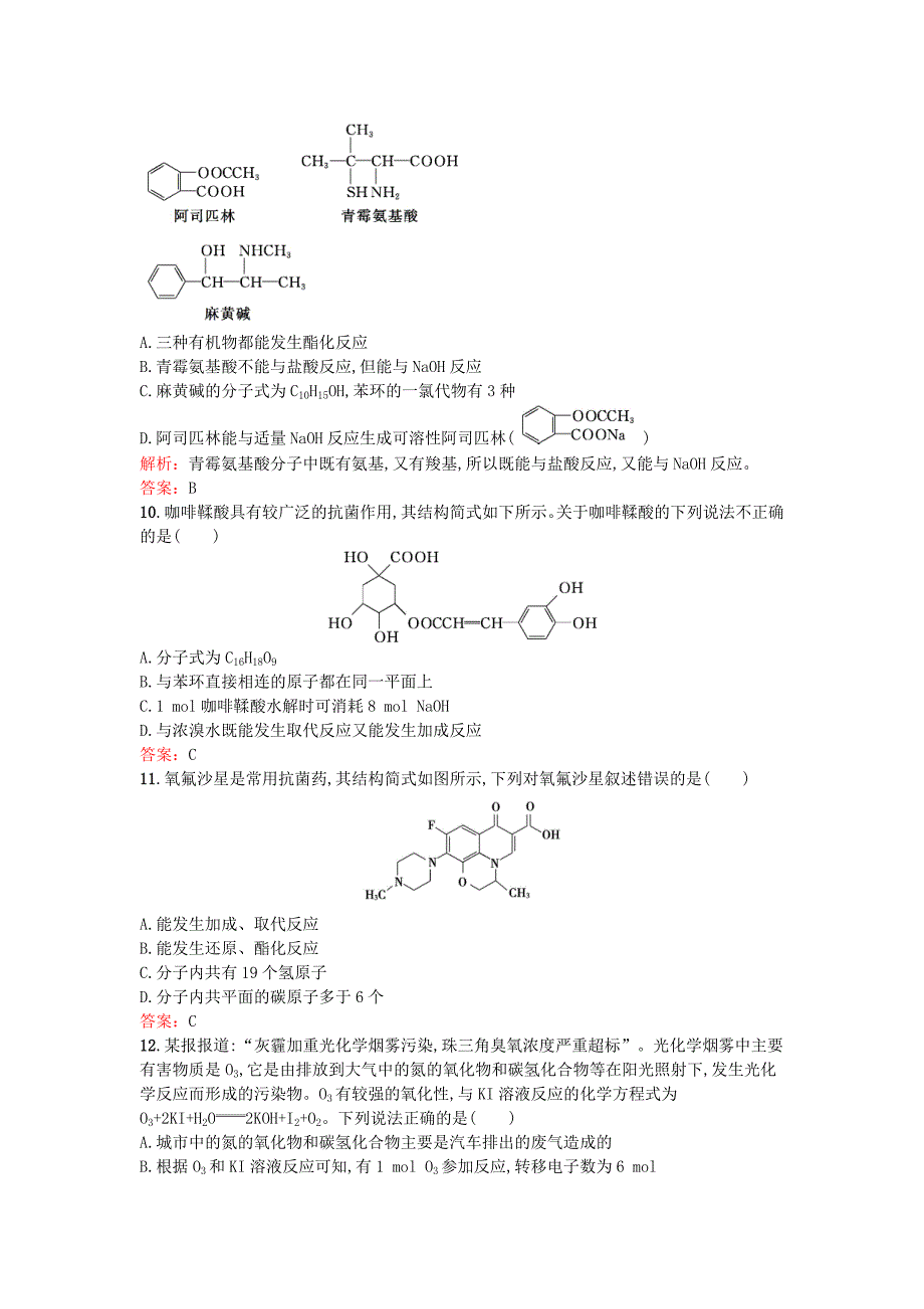 高中化学 主题6 化学 技术 社会检测题 鲁科版选修2_第3页