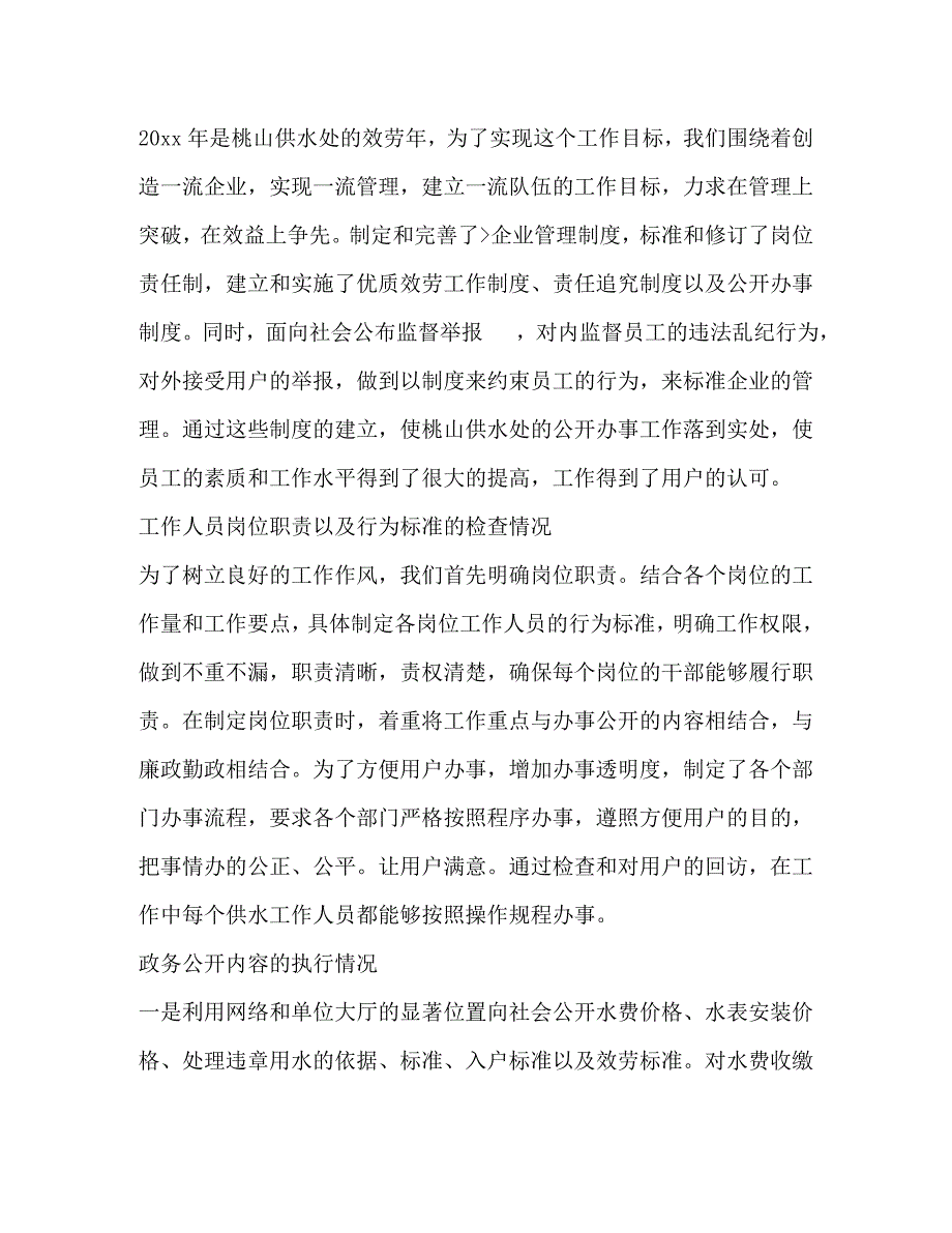 2023年自查报告怎么写.docx_第2页