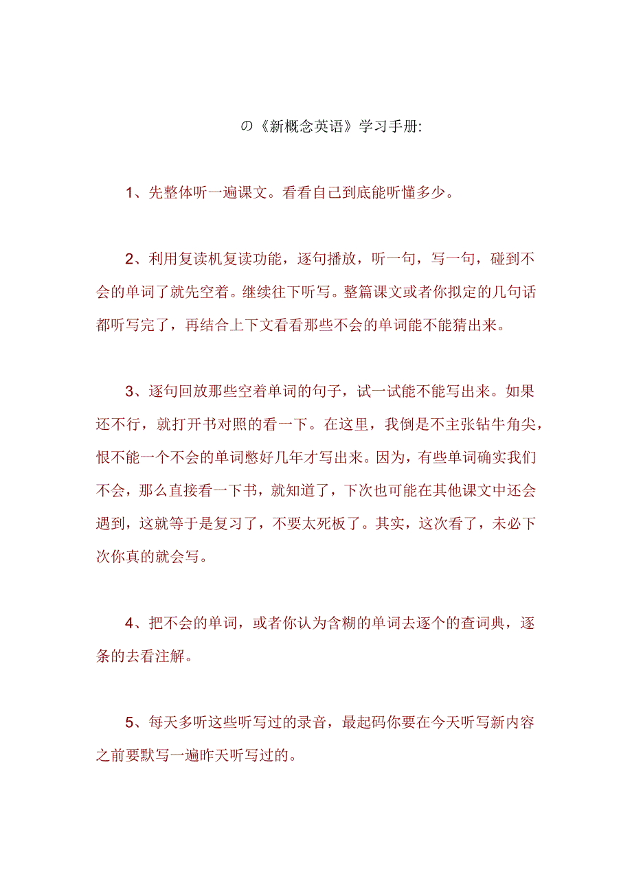 《新概念英语》学习手册_第1页