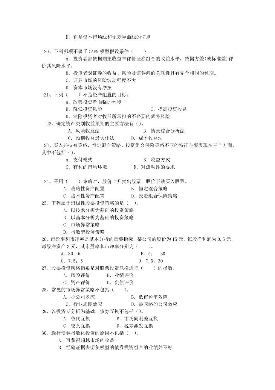 考前冲刺测试题-基金.doc_第3页