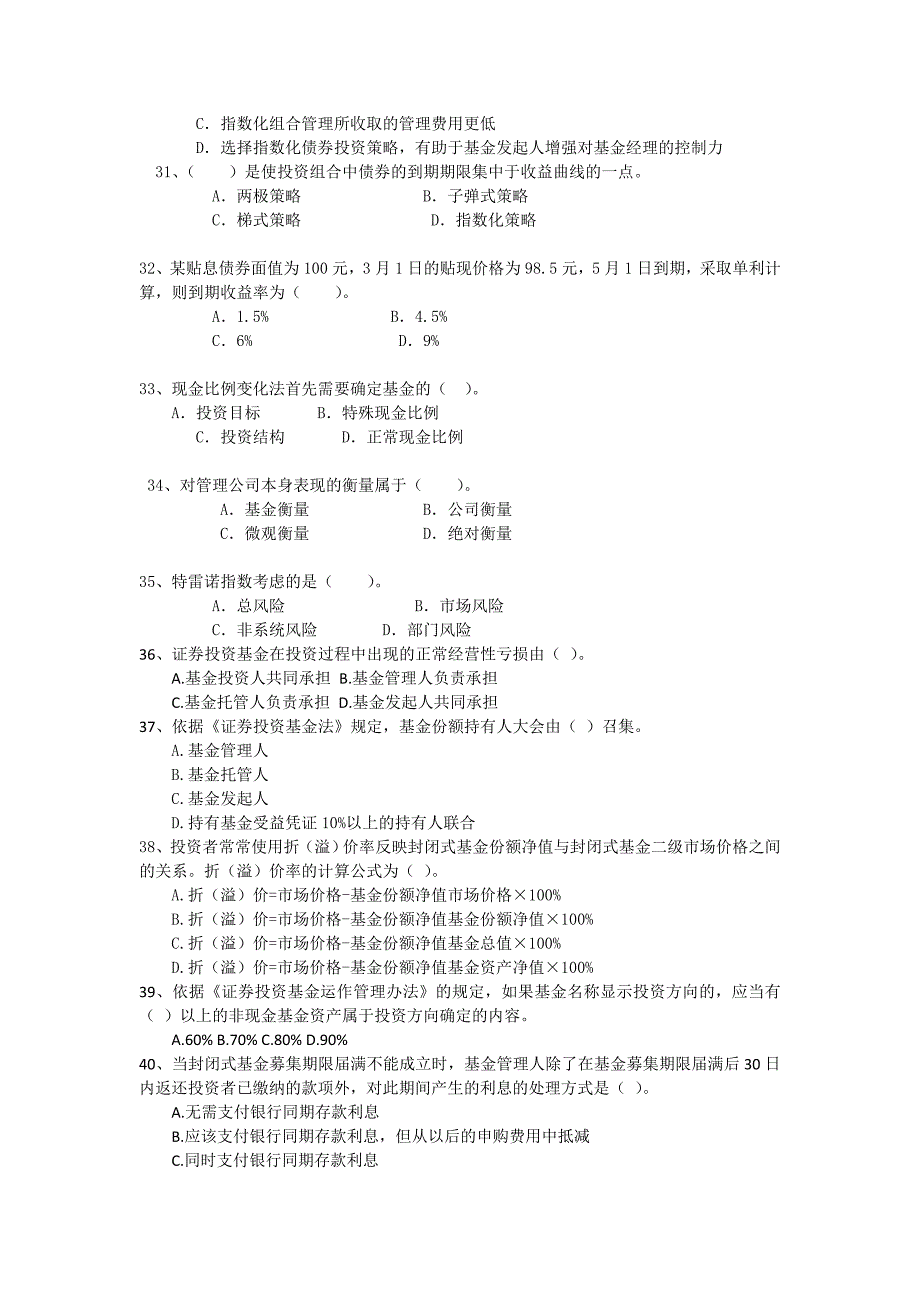 考前冲刺测试题-基金.doc_第4页