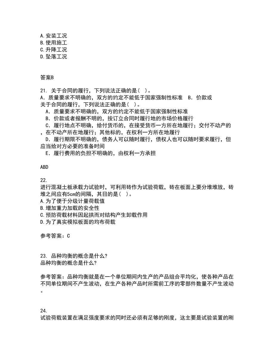 重庆大学21秋《建筑结构》平时作业二参考答案9_第5页