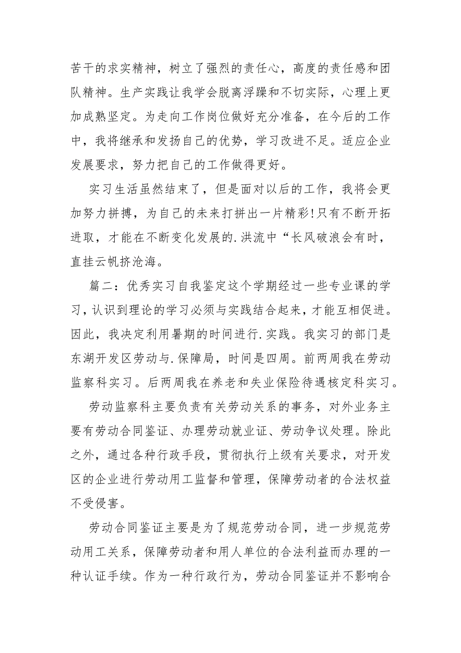 优秀实习生自我鉴定_第3页