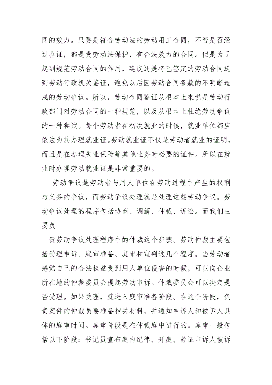 优秀实习生自我鉴定_第4页